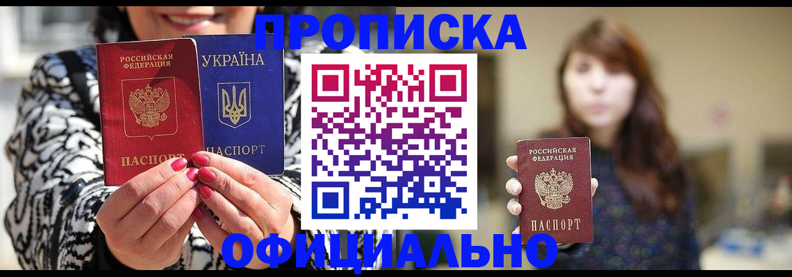 прописка в квартире в Канаше