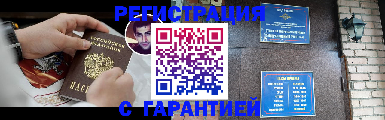 прописка для школы в Канаше