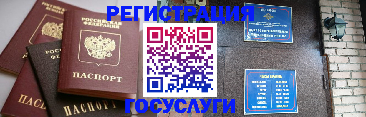 временная регистрация в Канаше