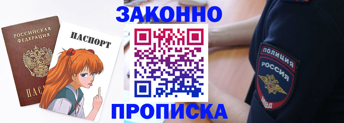 временная регистрация для школы в Канаше